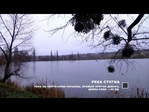 Видео: РЕКА СТУГНА ВОЗЛЕ ГОРОДА ВАСИЛЬКОВ. Правый приток Днепра. Киевская область