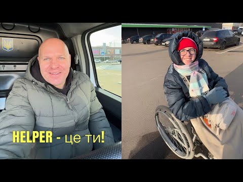 Видео: Допомагаючи тим, хто цього потребує, ми наповнюємо світ добром