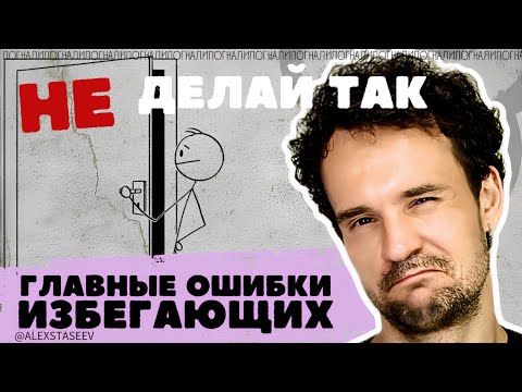 Видео: Выход из контрзависимости ИЗБЕГАЮЩИЙ тип привязан что делать