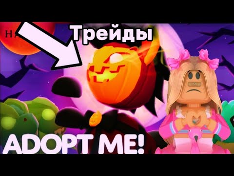 Видео: ОБНОВА В АДОПТ МИ! ТРЕЙДЫ НА НОВОГО ПЕТА! КОНКУРС💞