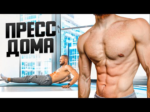 Видео: ПРОКАЧКА ПРЕССА. Дикое Жжение за 6 МИНУТ
