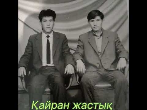 Видео: Раушан 68 дің ұл қыздары жастық шақ