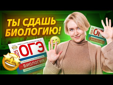 Видео: Как сдать ОГЭ по биологии на 3/4/5? | Умскул