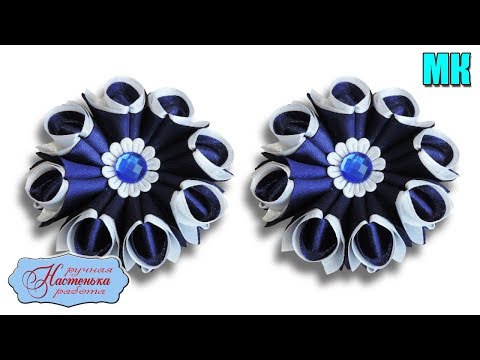 Видео: Простые бантики резинки из атласных лент 5 см. МК Канзаши. Kanzashi Ribbon Roses Hair Bows.