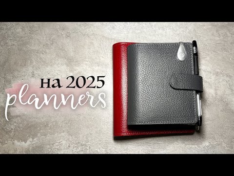 Видео: мои планеры на 2025 год | pocket, A6 ✨ личный и рабочий планеры