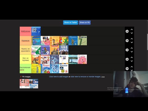 Видео: Тир Лист Школьных Предметов