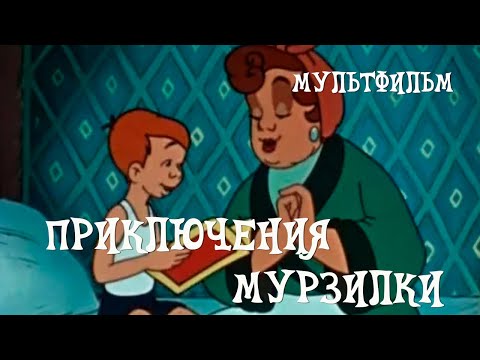 Видео: Приключения Мурзилки (1956) Мультфильм Евгения Райковского, Бориса Степанцева