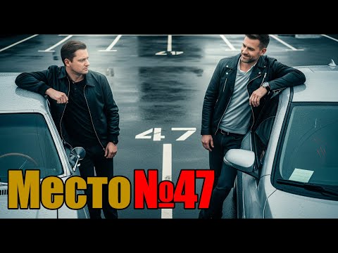 Видео: Он умер за место №47. А вы бы рискнули?