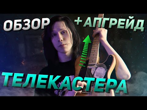 Видео: ОБЗОР МОЕГО ТЕЛЕКАСТЕРА | Strunki.ru отзыв