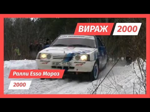 Видео: Ралли Esso Мороз, Раменское, 2000 г