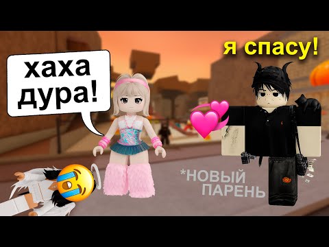 Видео: МЫ БЫЛИ ЛП… ПОКА ОНА НЕ ПРЕДАЛА! 😱 #роблоксистория