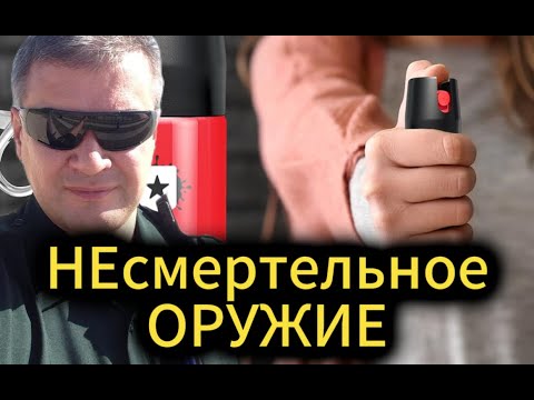 Видео: Электрошокеры, перцовые баллончики и ножи во Флориде. Что легально и что не очень.