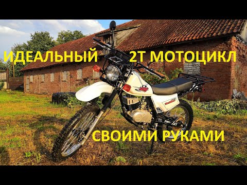 Видео: Дикарь мотоцикл мечты