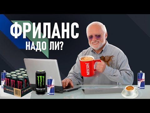 Видео: Фриланс или галера?