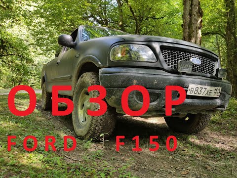 Видео: Обзор FORD F150 от владельца. F150 Review.