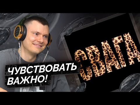 Видео: HELLOVERCAVI & SODA LUV — СВАГА | Разбор трека