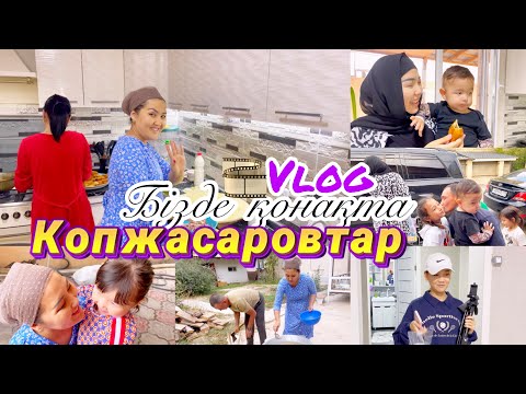 Видео: Vlog🎥🎞️Копжасаровтар бізде🏡қонақта/Каладағы ауыл вайбы😅 @kopzhasarovy 🔥