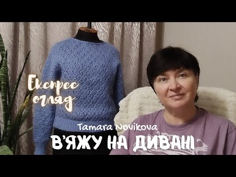 Видео: Костюм. Джемпер і спідниця. Експрес огляд.