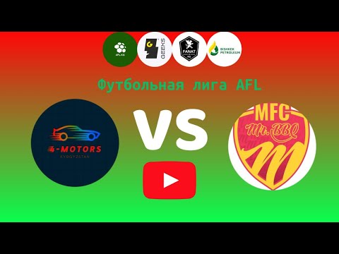 Видео: Футбольная лига AFL.KG Второй дивизион 11 тур  4-Motors Kyrgyzstan - Mr. BBQ