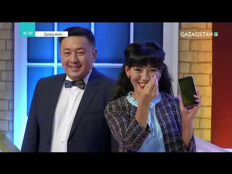 Видео: Qyzyq eken (Қызық екен). 5-маусым. 52-бағдарлама