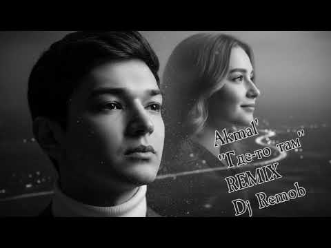 Видео: Akmal' - Где-то там. REMIX 2025. Dj Remob 
