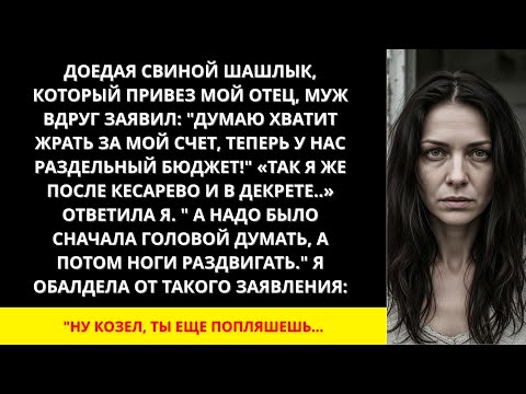 Видео: МУЖ СКАЗАЛ_ “ДУМАЙ ГОЛОВОЙ, А НЕ НОГАМИ!” — ПОСЛЕ МОЕГО КЕСАРЕВО. НУ КОЗЁЛ, ТЫ ПОПЛЯШЕШЬ!