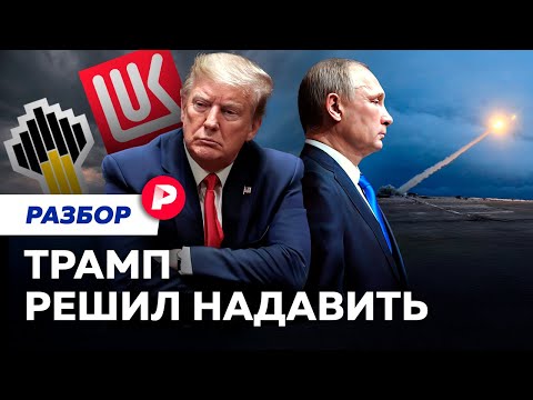 Видео: Вашингтон и Москва перешли к игре мускулами. Чья возьмет?