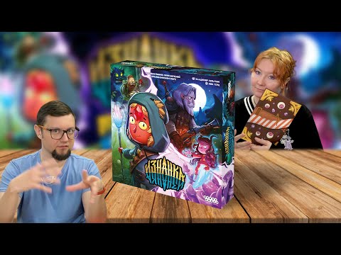 Видео: Настольная игра ИЗНАНКА 🎪 Сбежавший цирк | отзывы об игре, летсплей, обзор, играем