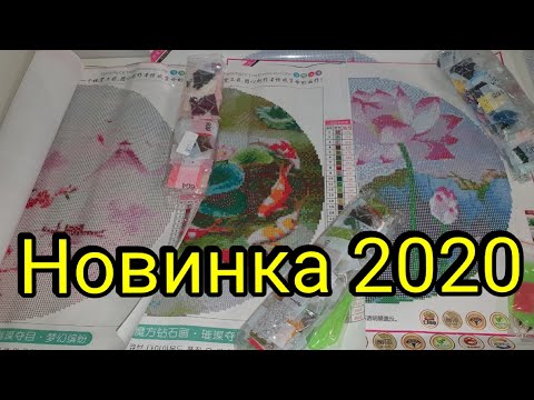 Видео: NEW ! Алмазная вышивка КРУГЛОЙ ФОРМЫ! Подробный обзор/распаковка. Заказ с Aliexpress