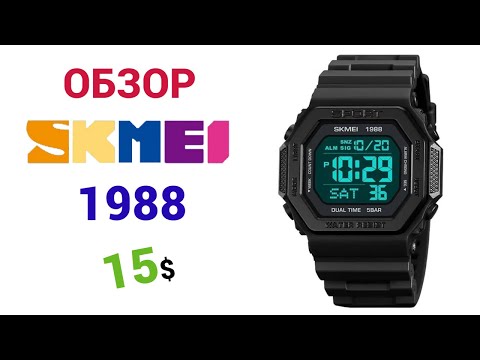 Видео: Крутые SKMEI 1988 BLACK. Обзор, настройка + тест на воду.