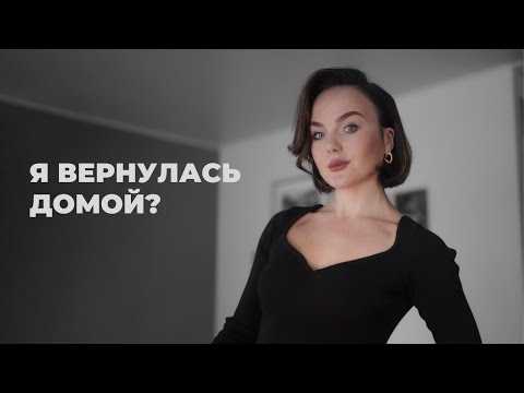 Видео: ПРОЩАЙ БАЛИ ❘ КАК ТЕПЕРЬ ИЗМЕНИТСЯ МОЯ ЖИЗНЬ?