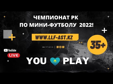 Видео: Чемпионат РК по мини футбол 2022! «НАМЫС-КАЗАЛЫ (Кызылорда)» - «САМРУК (Шымкент)»