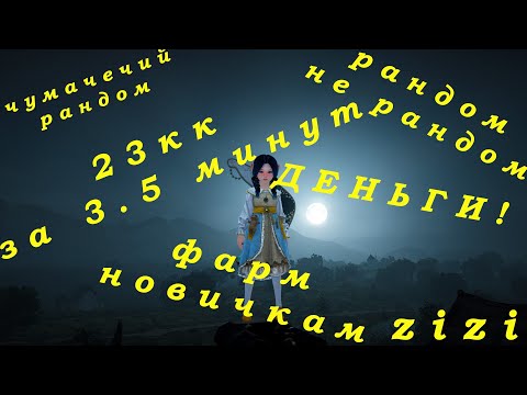 Видео: 554кк за 84 минуты! Минимум действий, максимум выгоды!! Часть 4! Black Desert Online