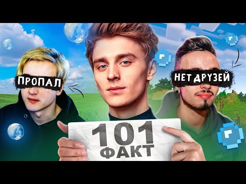 Видео: 101 ФАКТ О ЮТУБЕРАХ ДЕТСТВА
