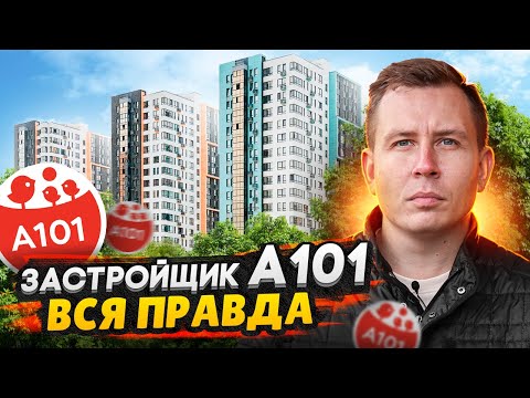 Видео: Новый застройщик в СПб / Честный обзор - Качество строительства