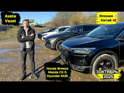 Видео: СВЕЖИЙ ПРИВОЗ АВТОМОБИЛЕЙ. ОКТЯБРЬ 2025. ЧАСТЬ 1