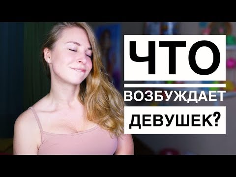 Видео: КАК ВОЗБУДИТЬ ЛЮБУЮ ДЕВУШКУ ОГУРЦОМ? 13 ВЕЩЕЙ, КОТОРЫЕ ВОЗБУДЯТ ДЕВУШКУ. Вастикова