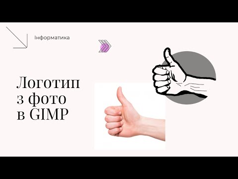 Видео: Створюємо логотип із фото