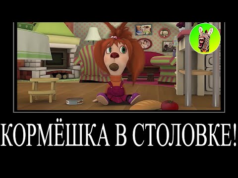 Видео: МУД БАРБОСКИНЫ ДЕМОТИВАТОР 139 | КОРМЁШКА В СТОЛОВКЕ!