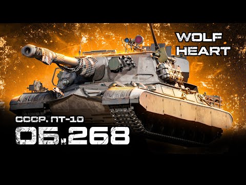 Видео: Объект 268 | СОВЕТСКАЯ МОЩЬ | ПОКАЗЫВАЮ МАСТЕР КЛАСС НА ОДНОЙ ИЗ ЛУЧШИХ ПТ-10