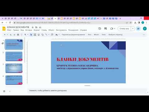 Видео: Бланки документів