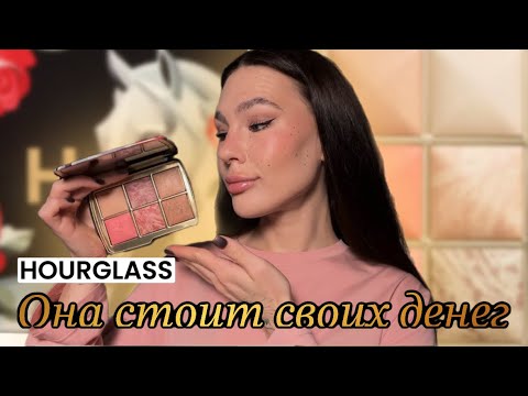 Видео: Hourglass HORSE 🐴 |Обзор + 3 макияжа 