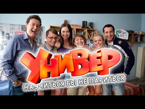 Видео: Градусы - Научиться бы не париться (OST Универ)