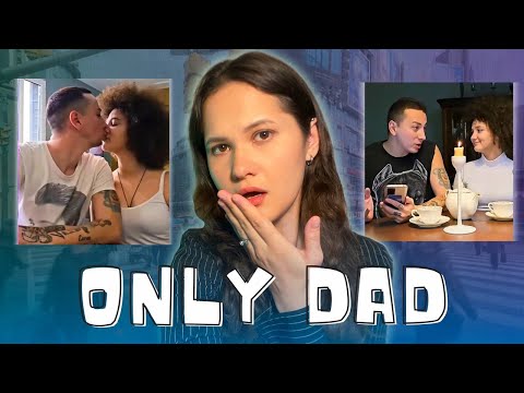 Видео: ONLY DAD / Только папа / Взгляд клинического психолога