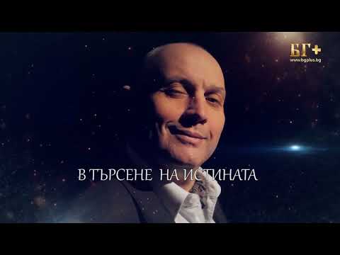 Видео: В ТЪРСЕНЕ НА ИСТИНАТА – ЕПИЗОД 200 - Максим Асенов - Трудни библейски въпроси