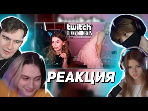 Видео: ГАЕЧКА БРАТИШКИН НЕКОГЛАЙ И ДИПИНС СМОТРЯТ Топ Моменты с Twitch | Тверк от Красотки | Босс Данилыч