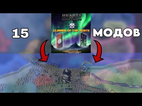 Видео: 15 МОДОВ НА HOI4 КОТОРЫЕ ВАС ЗАИНТЕРЕСУЮТ!