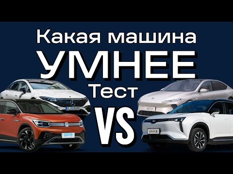 Видео: У какой машины лучший автопилот? Mercedes, Tesla? А может Weltmeister, XPeng и NIO?