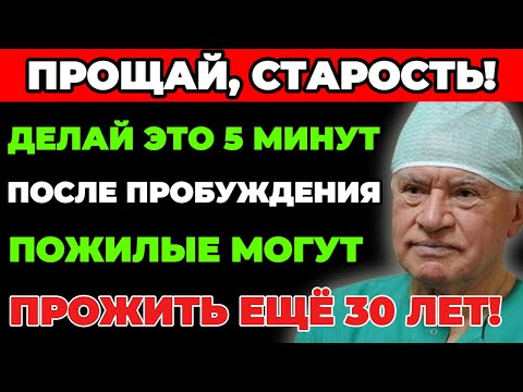 Видео: Вам больше 60? Попробуйте делать ЭТО по утрам – вы можете прожить ещё 30 лет