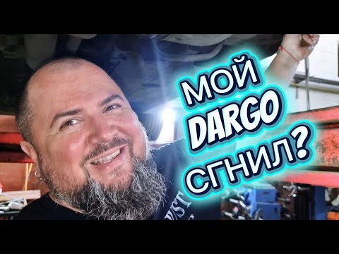 Видео: Как гниет Haval Dargo.